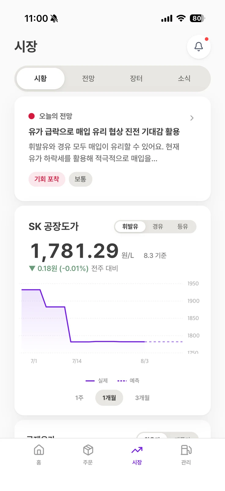 OilDealer 시장 정보 앱 화면