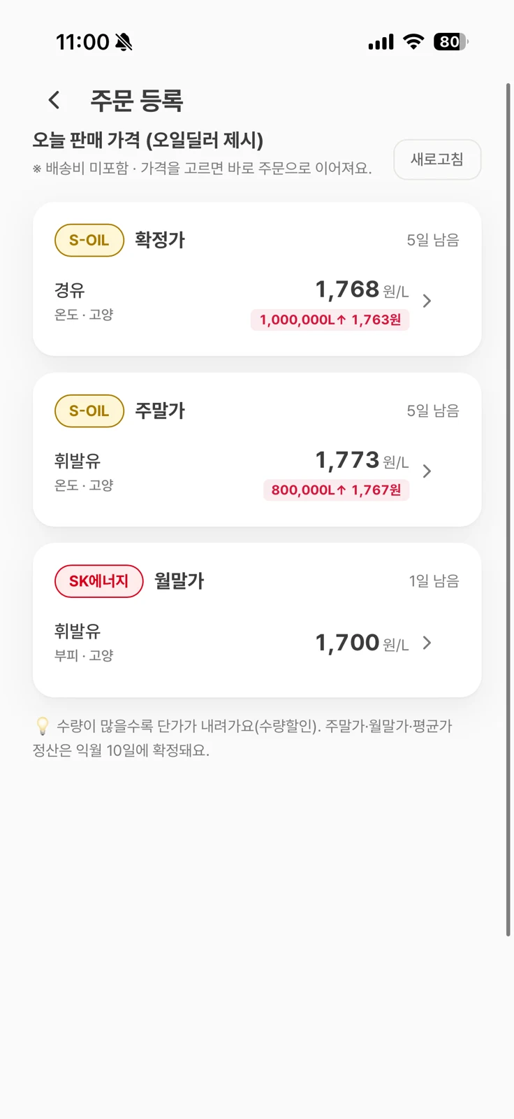 OilDealer 주문 등록 앱 화면